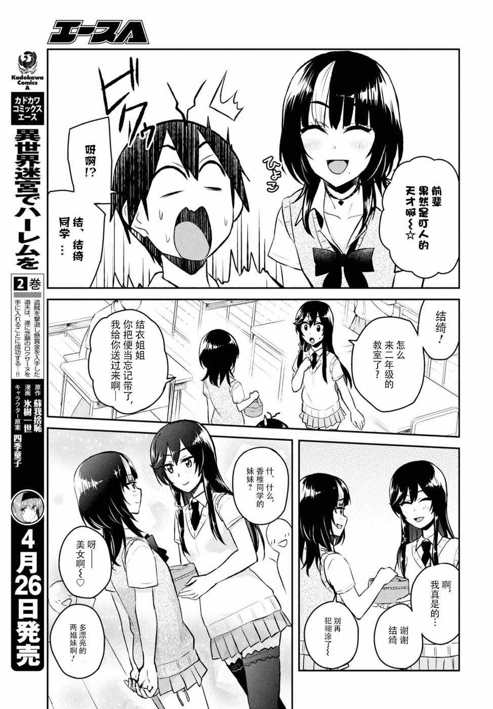 第一次的Gal漫画,第55话3图