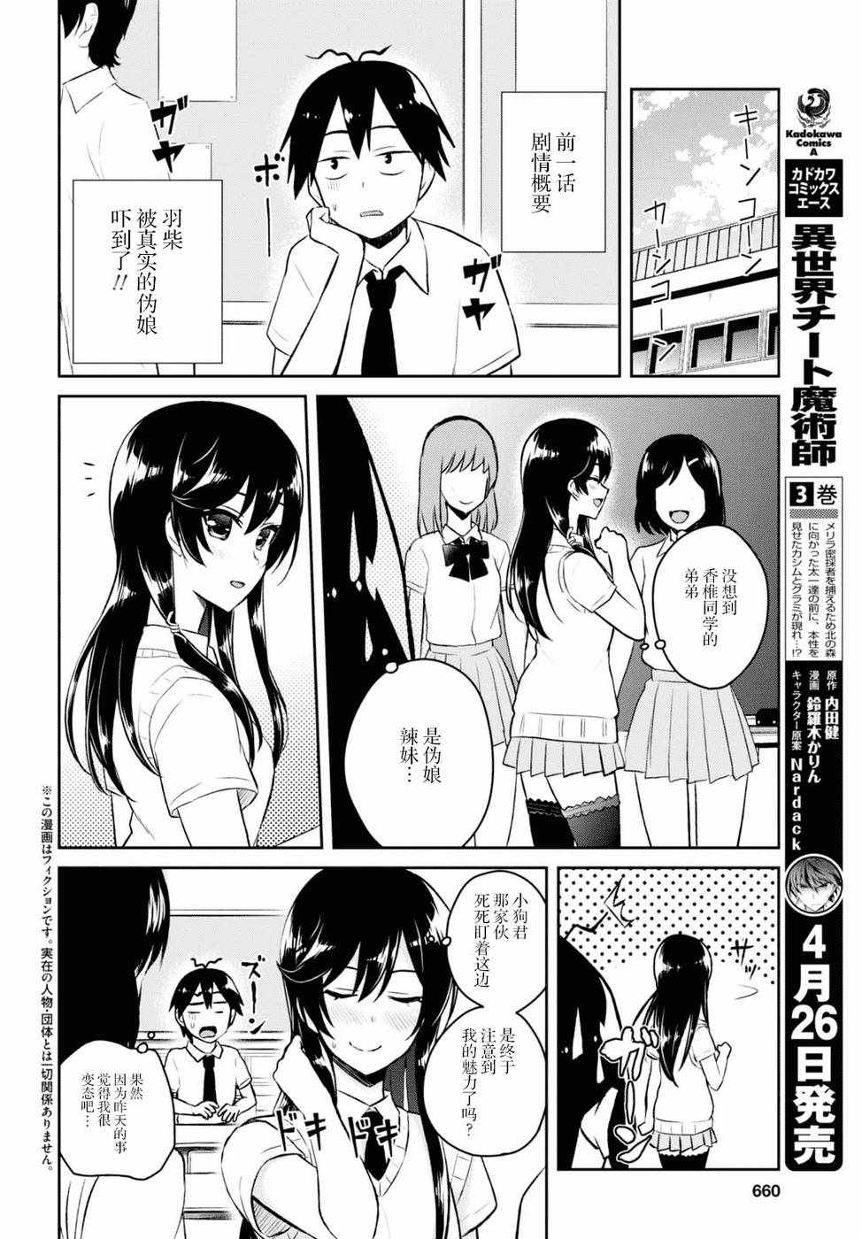 第一次的Gal漫画,第55话2图