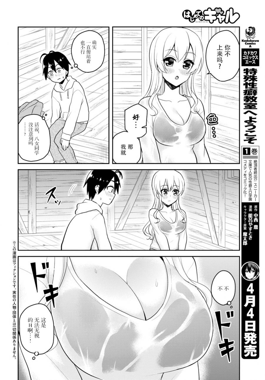 第一次的Gal漫画,第79话2图