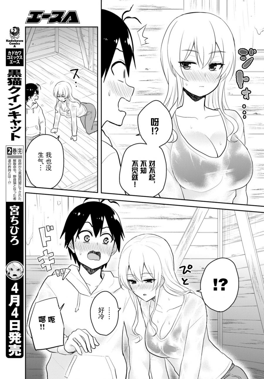 第一次的Gal漫画,第79话3图