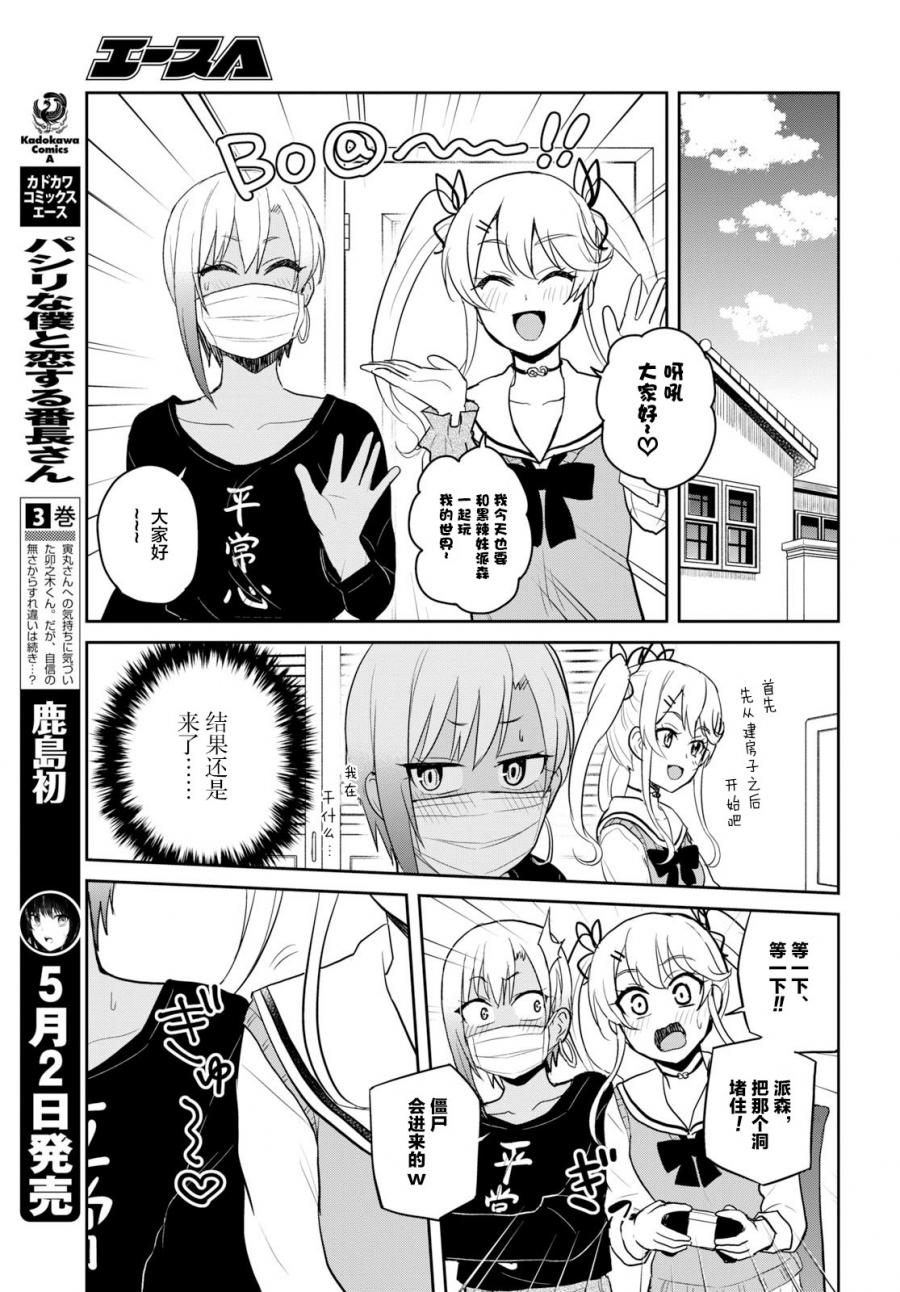第一次的Gal漫画,第81话3图