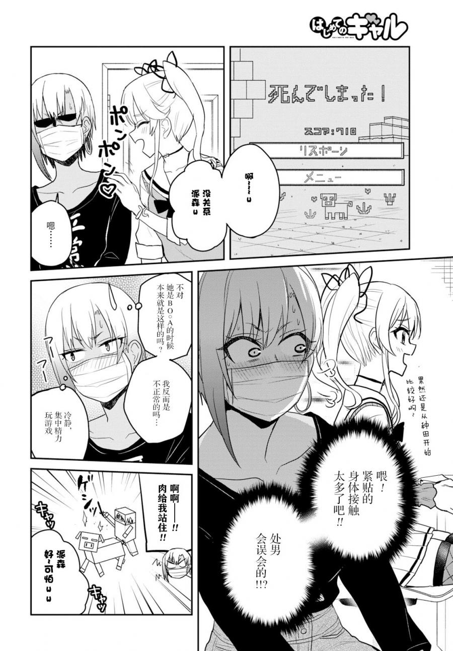 第一次的Gal漫画,第81话4图