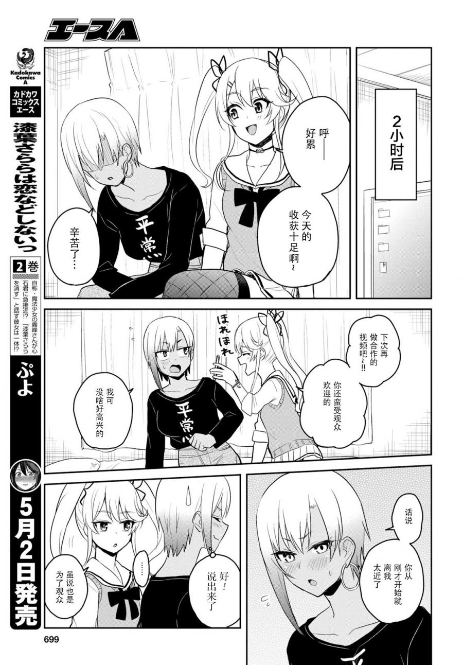 第一次的Gal漫画,第81话5图