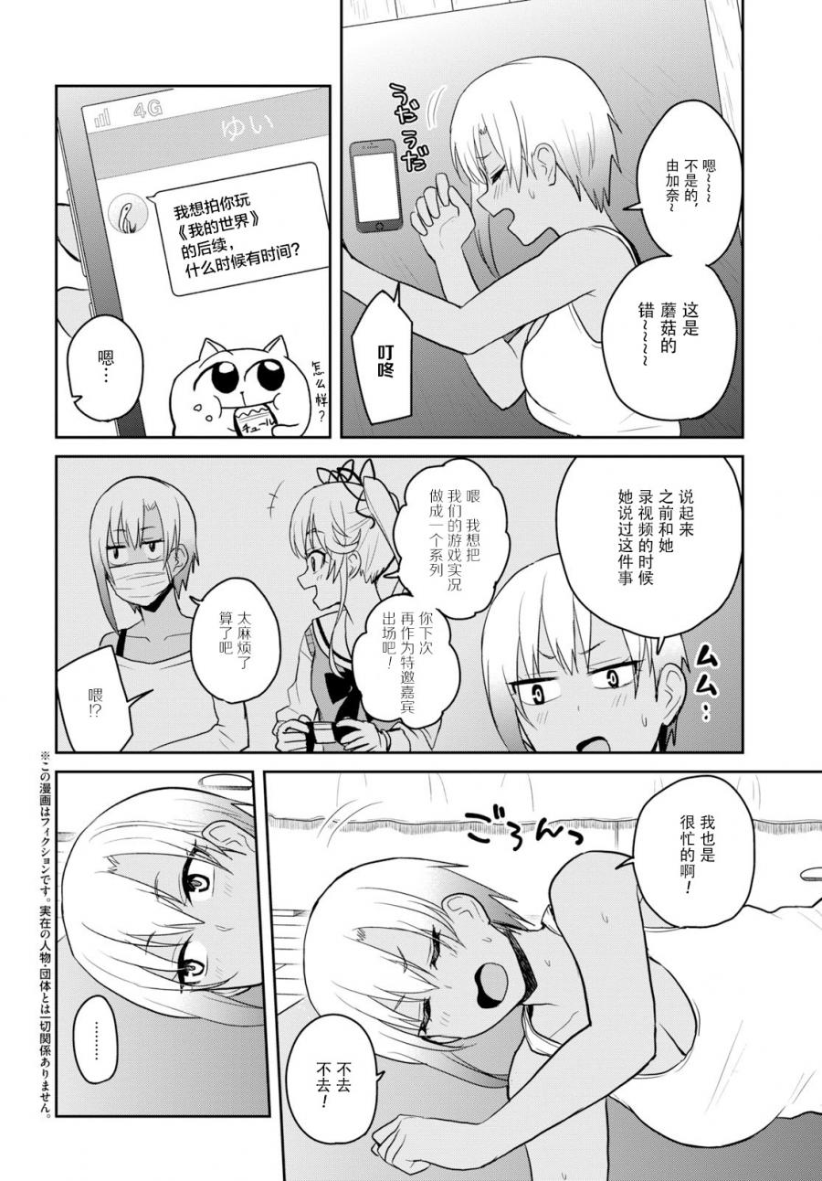 第一次的Gal漫画,第81话2图