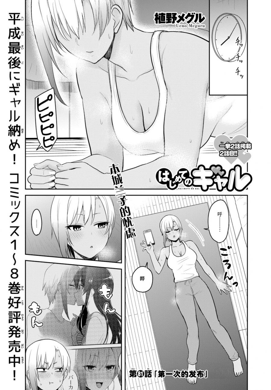 第一次的Gal漫画,第81话1图