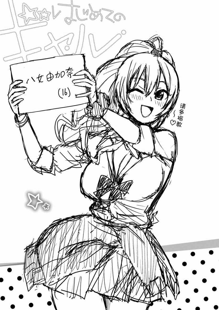 第一次的Gal漫画,第3话1图