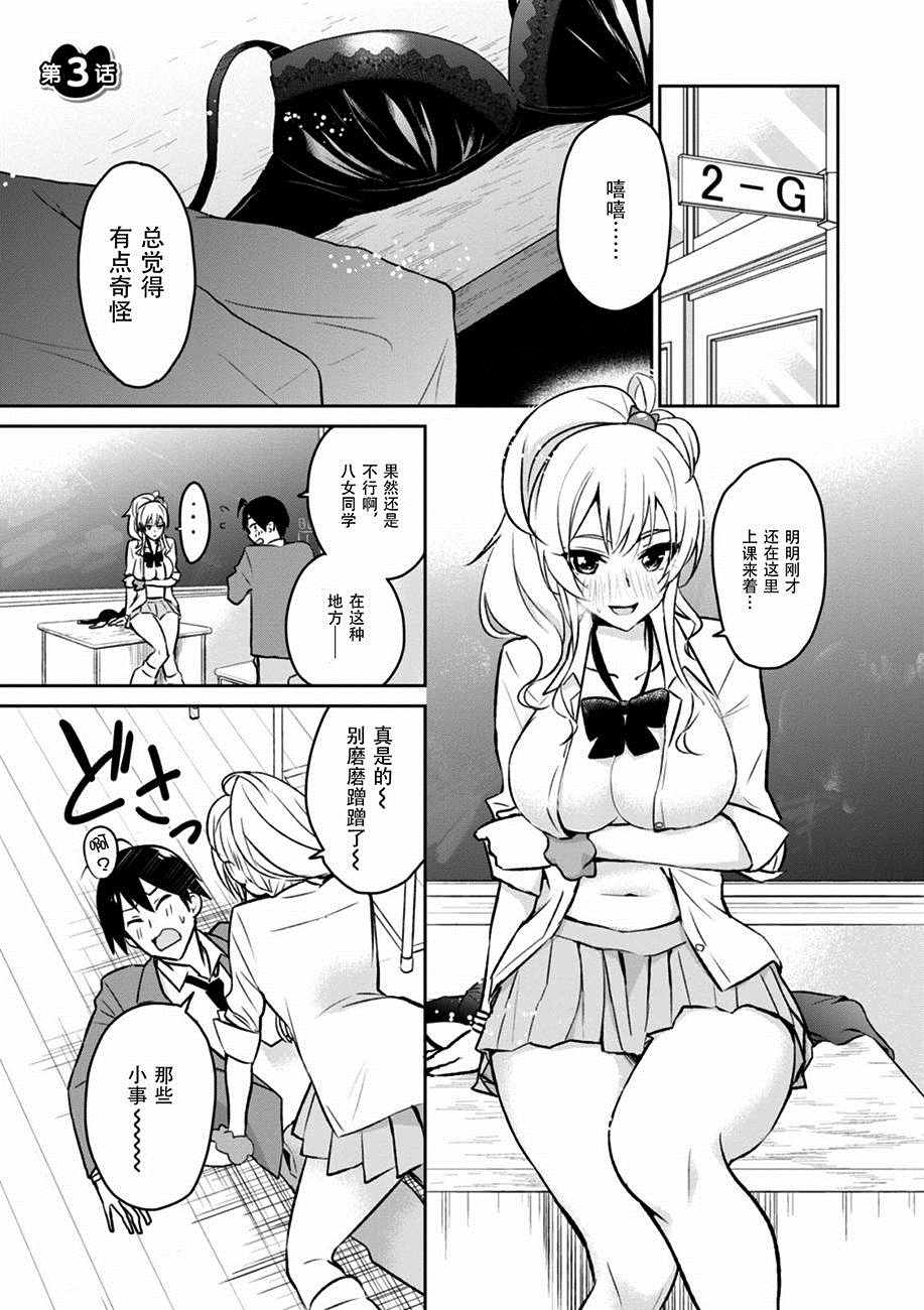 第一次的Gal漫画,第3话3图