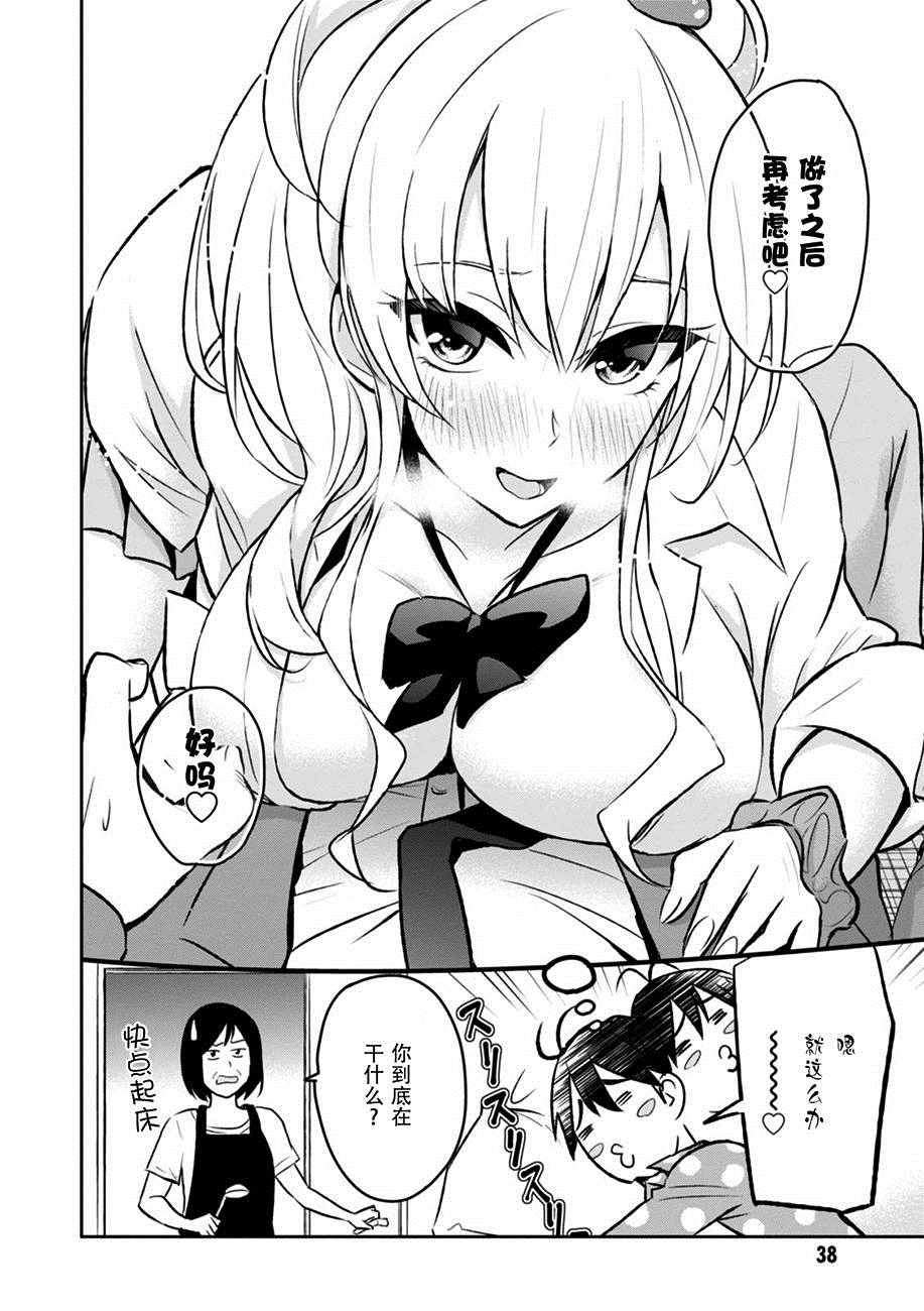 第一次的Gal漫画,第3话4图