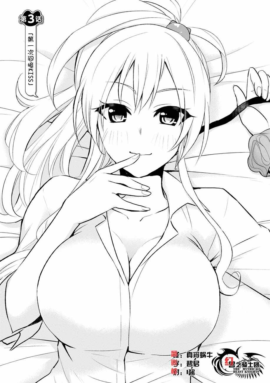 第一次的Gal漫画,第3话5图
