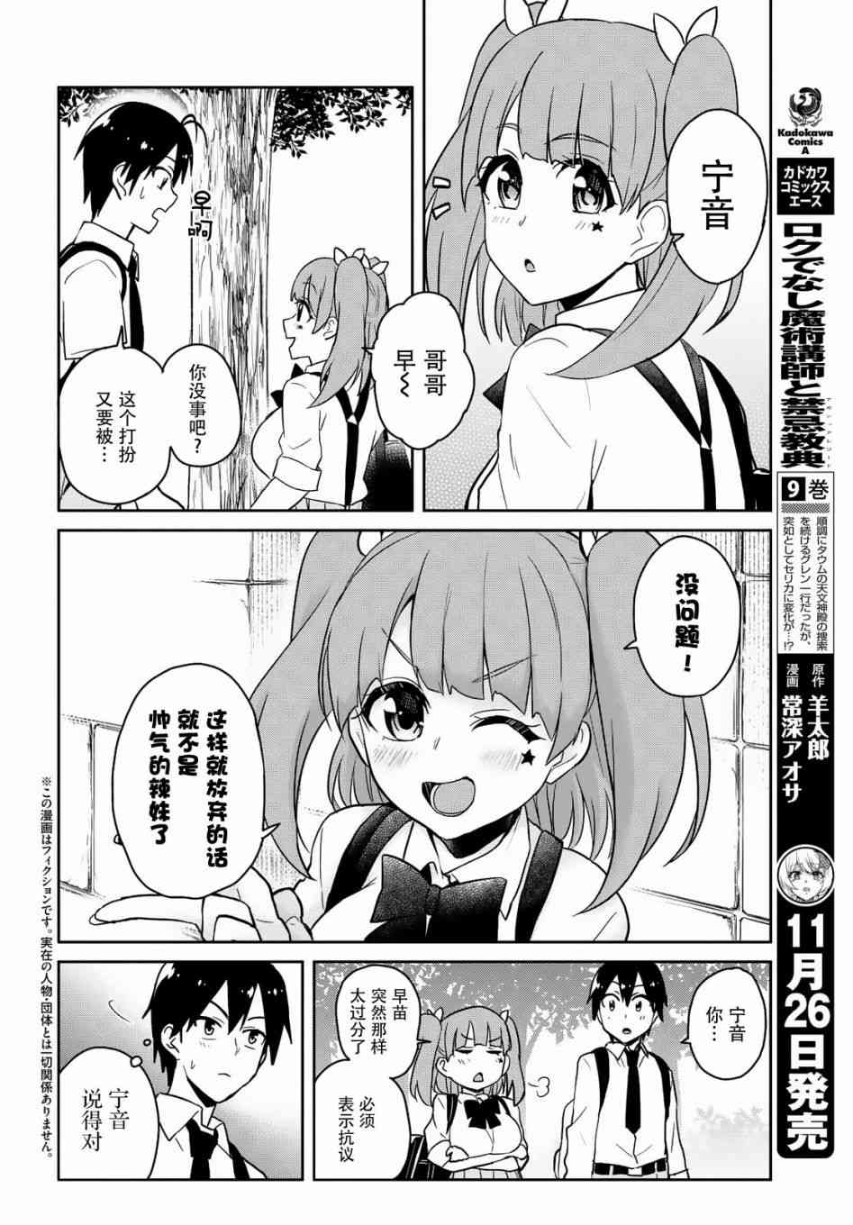 第一次的Gal漫画,第69话2图