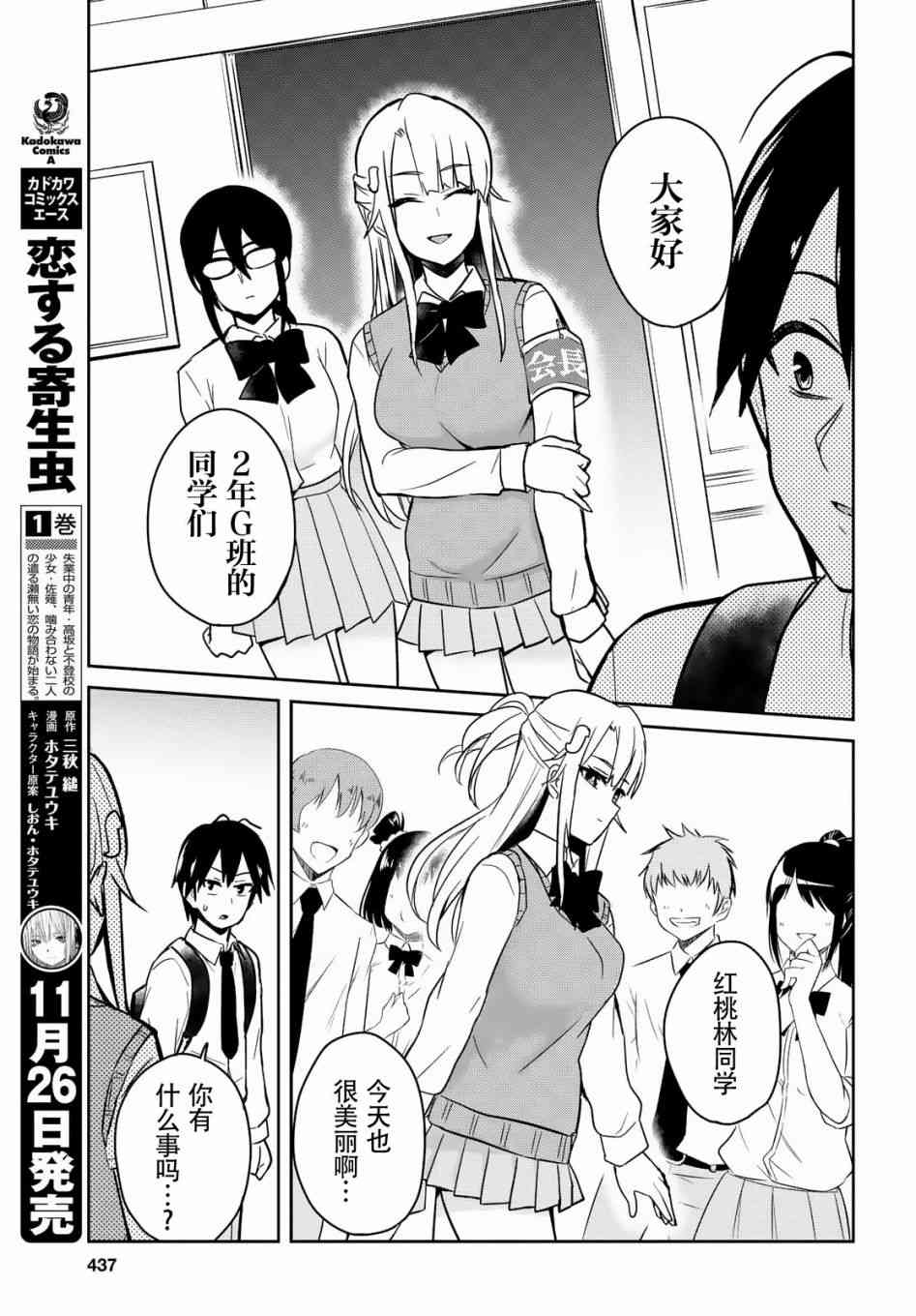 第一次的Gal漫画,第69话5图