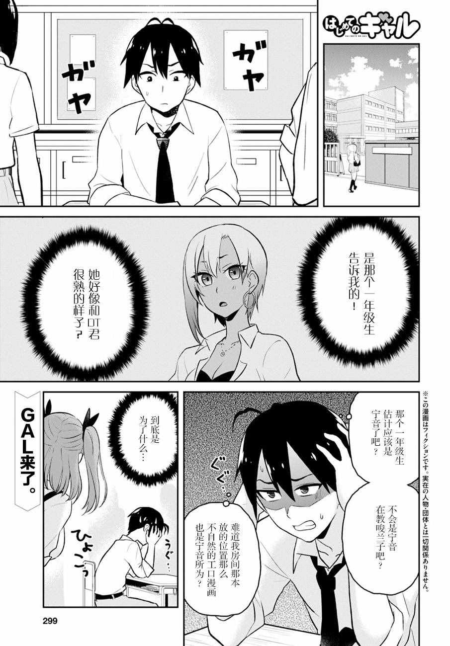 第一次的Gal漫画,第27话1图