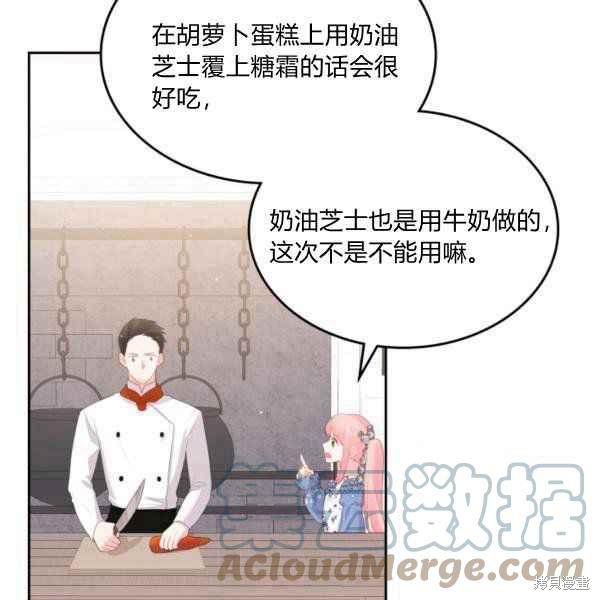 反派皇女想在甜点屋生活漫画,第39话5图