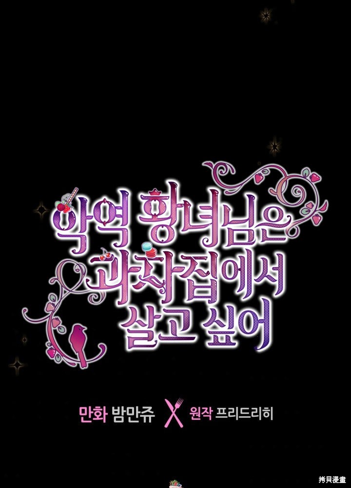 反派皇女想在甜点屋生活漫画,第36话4图