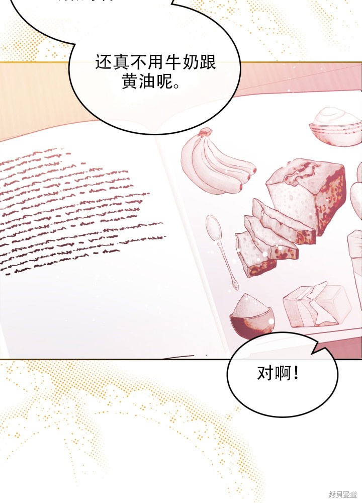 反派皇女想在甜点屋生活漫画,第38话3图