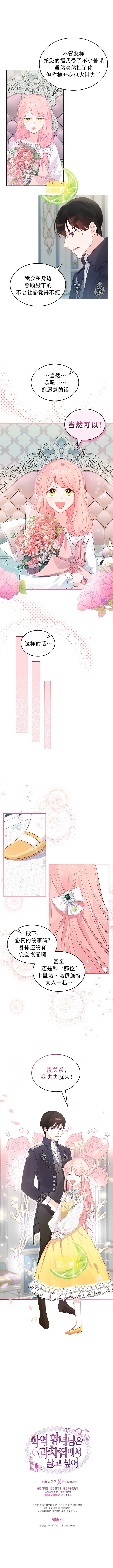 反派皇女想在甜点屋生活漫画,第27话5图