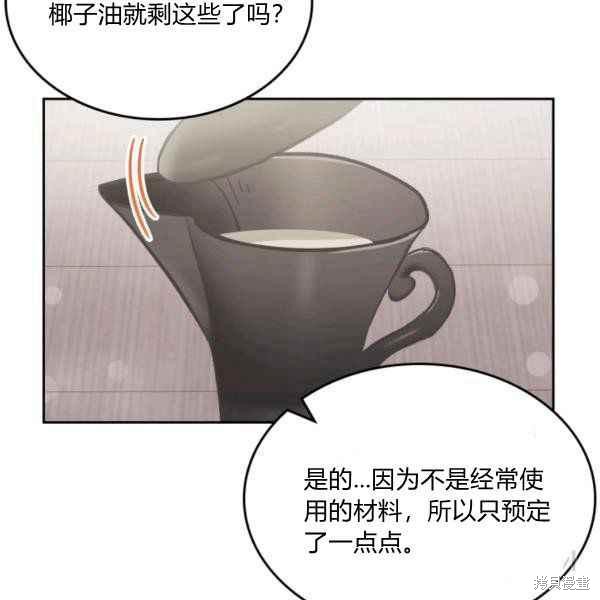 反派皇女想在甜点屋生活漫画,第39话3图