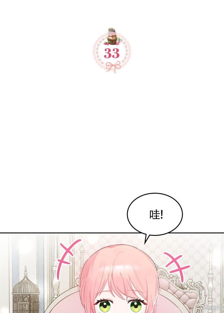 反派皇女想在甜点屋生活漫画,第33话2图