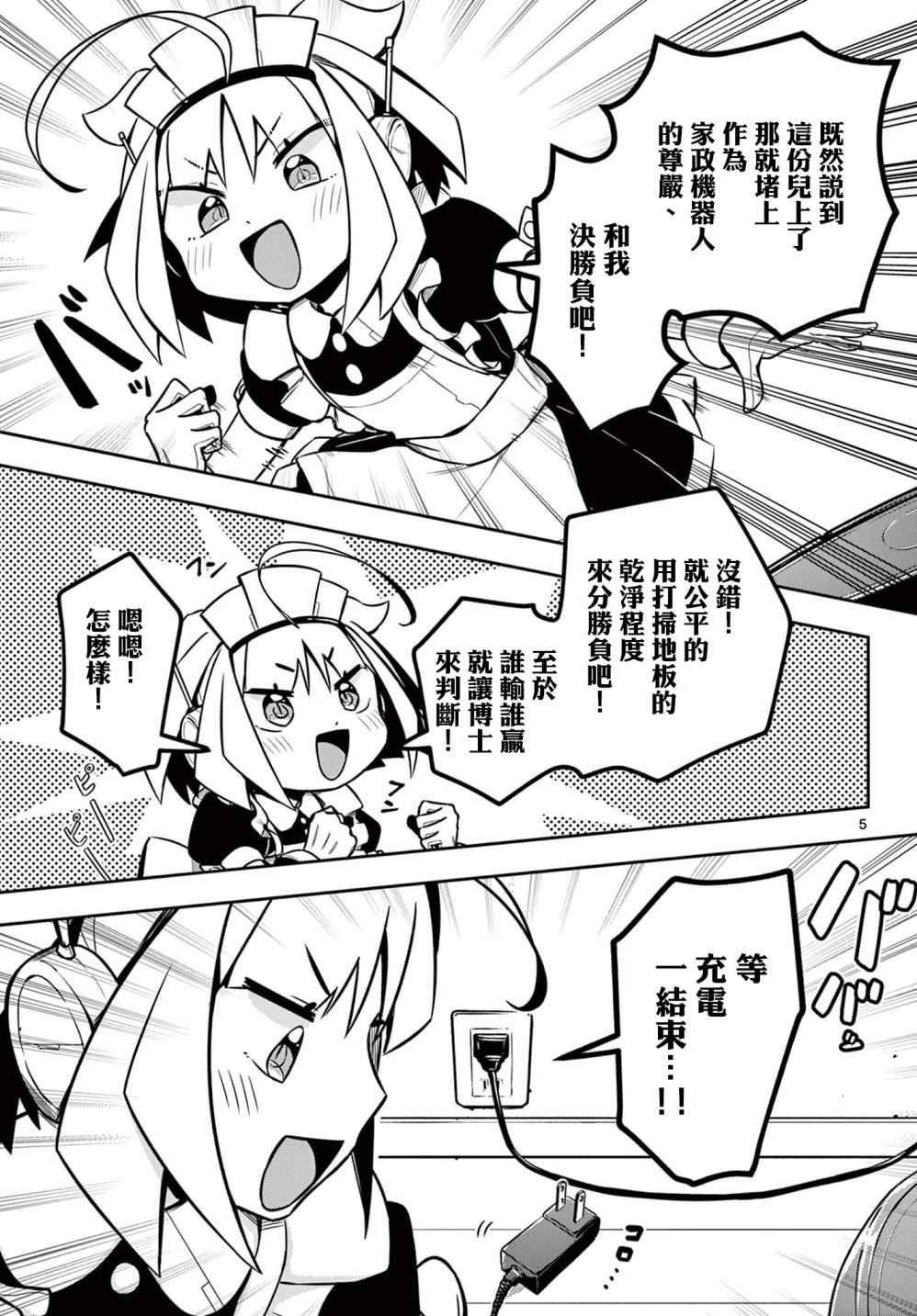 家政机器人的自尊漫画,第1话5图