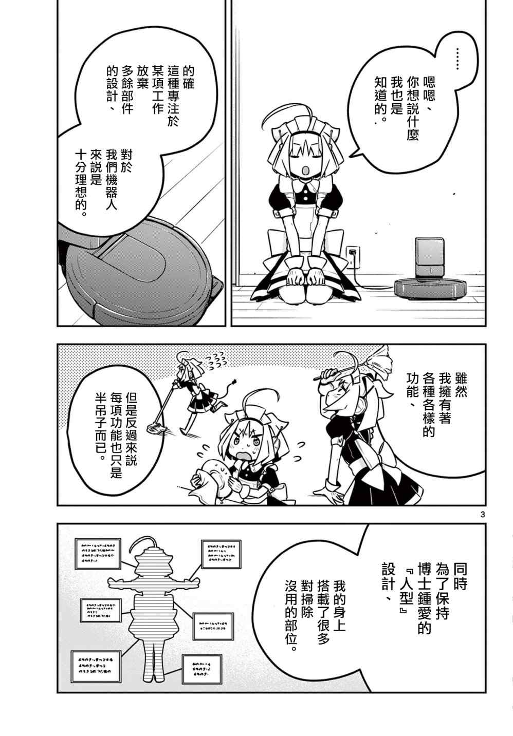 家政机器人的自尊漫画,第1话3图