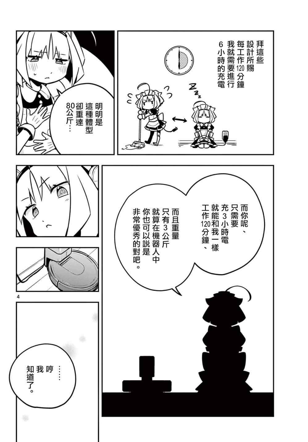 家政机器人的自尊漫画,第1话4图