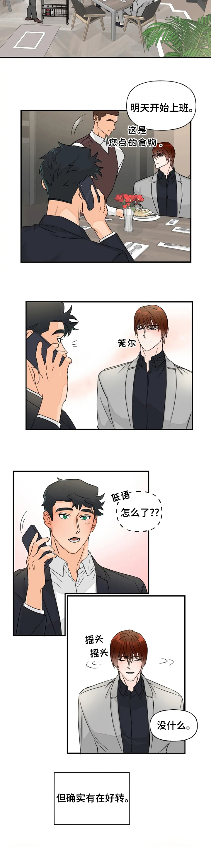 第32章：好转2