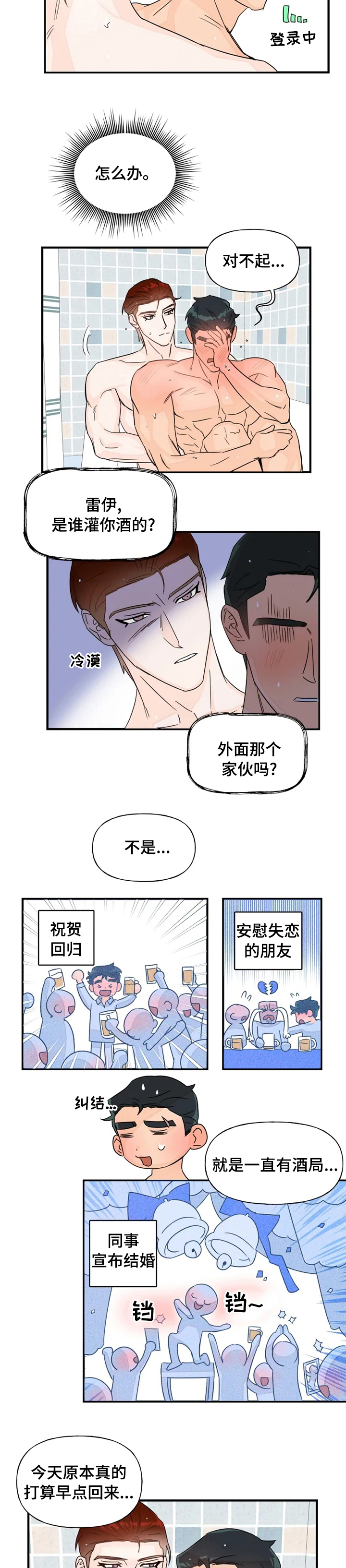 第35章：明天不上班吧2