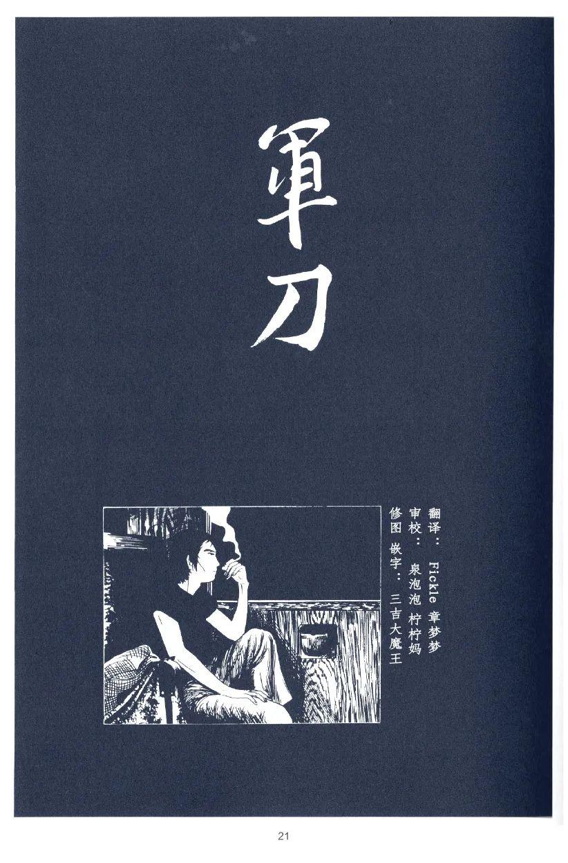 军刀图片大全大图漫画,短篇1图