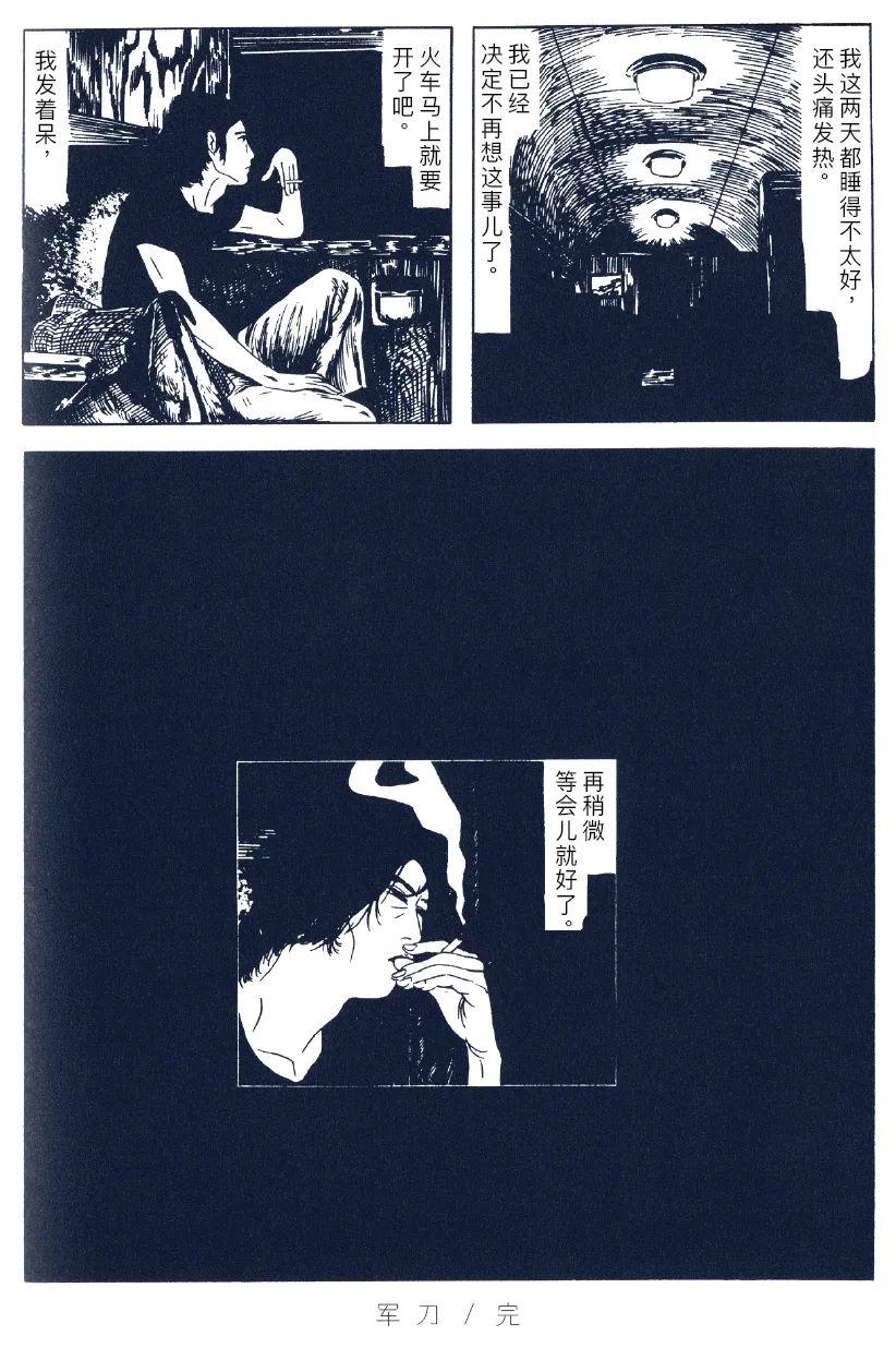 军刀漫画,短篇2图