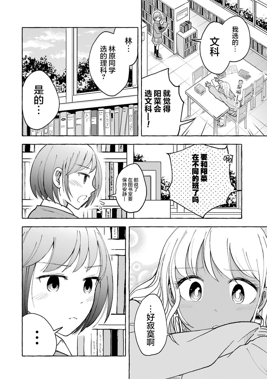辣妹和孤独的她漫画,第21话4图