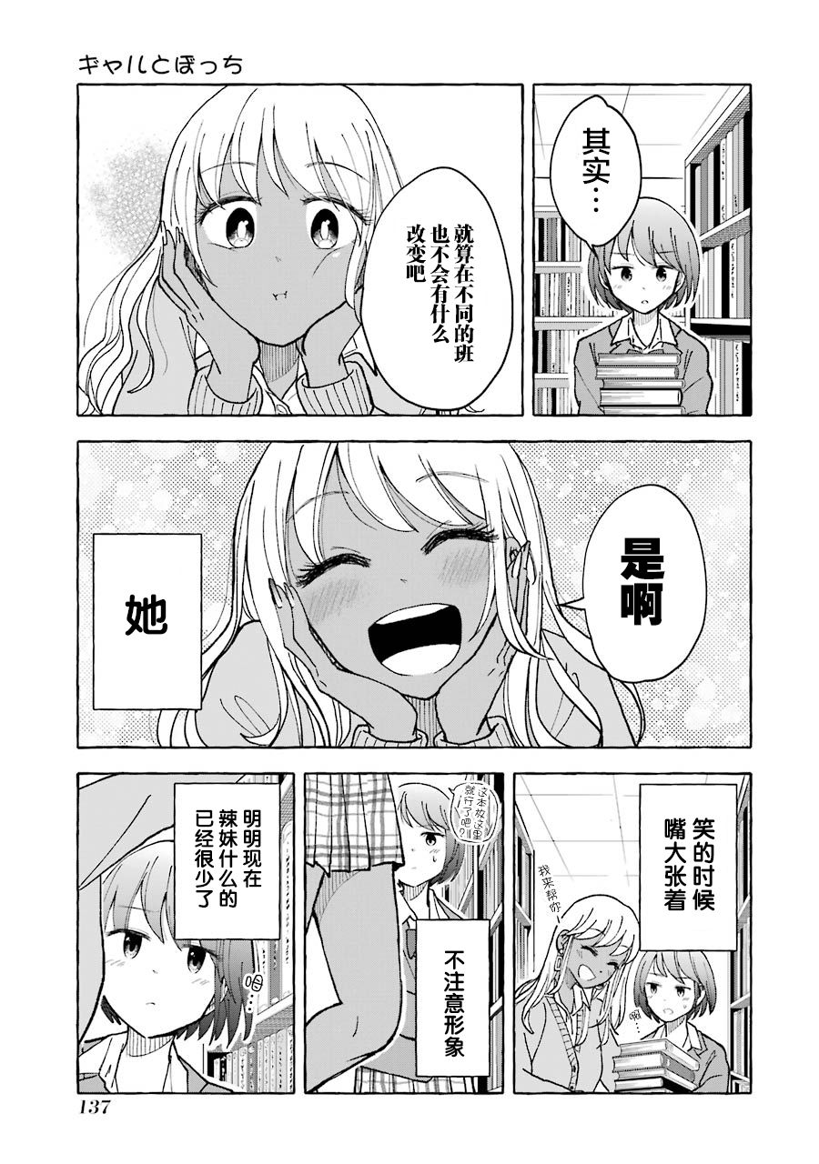 辣妹和孤独的她漫画,第21话5图