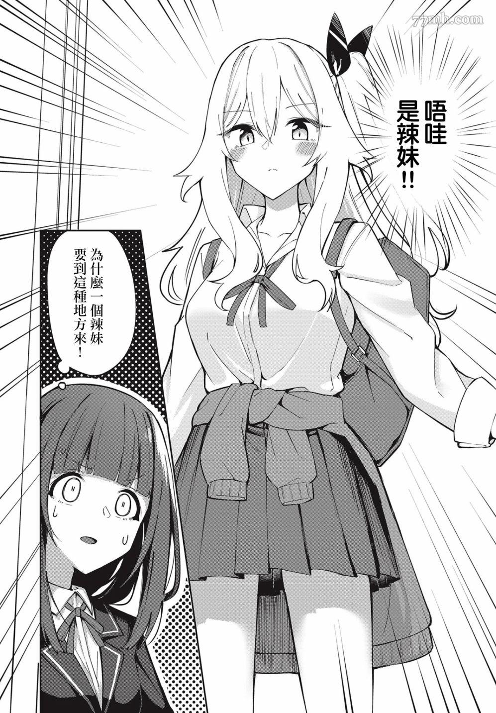 辣妹照片一组漫画,短篇2图