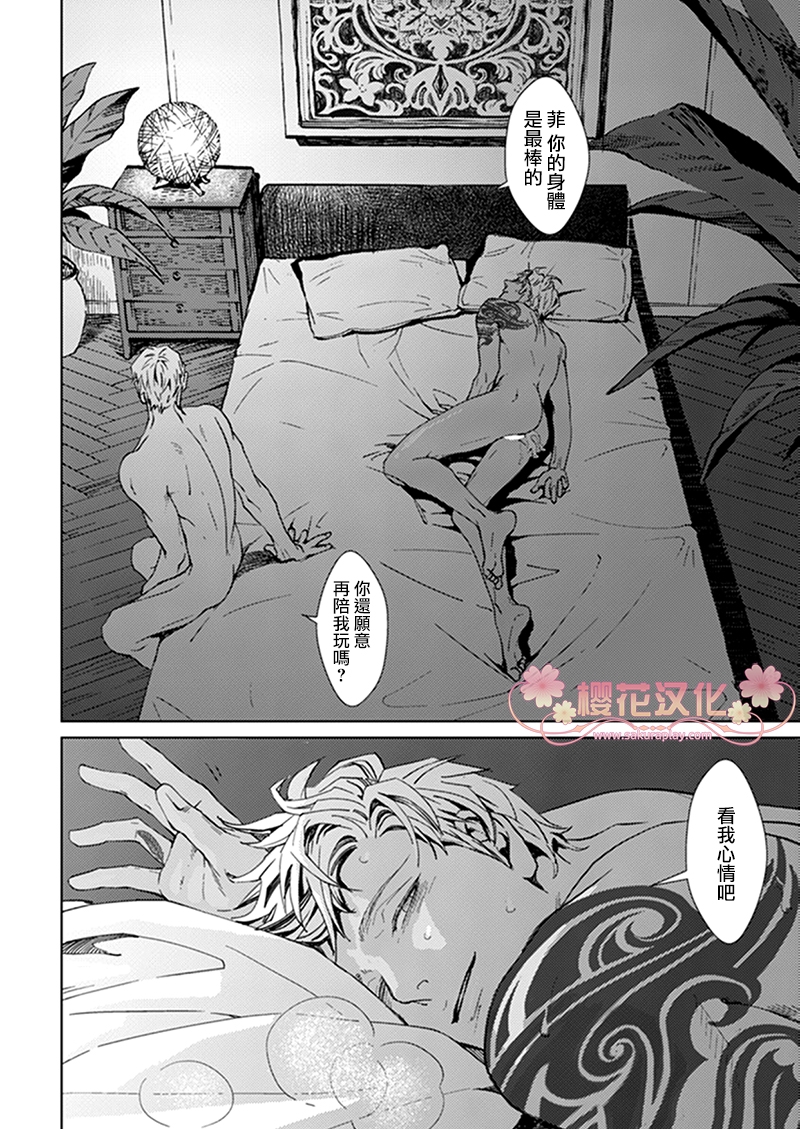 香格里拉的思念简谱漫画,第1话3图