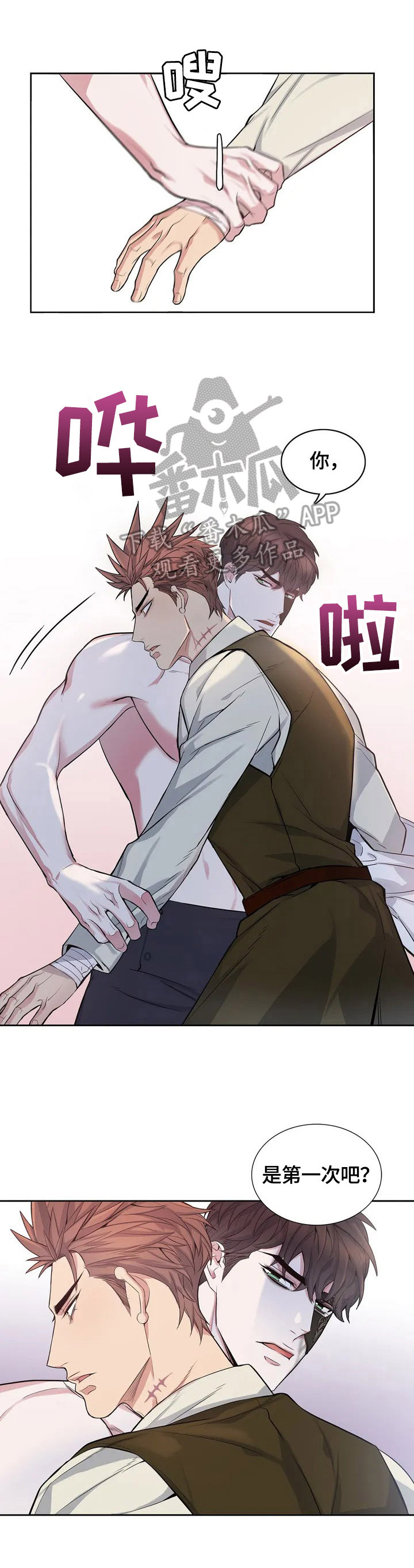 你是主人我是仆第四集为什么看不了漫画,第5章：不熟练3图