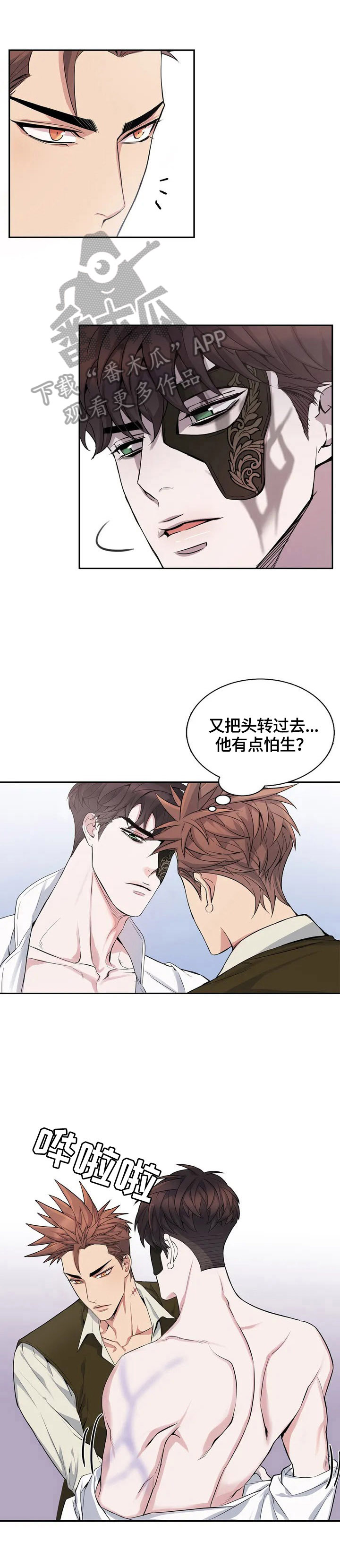 你是主人我是仆第四集为什么看不了漫画,第5章：不熟练1图