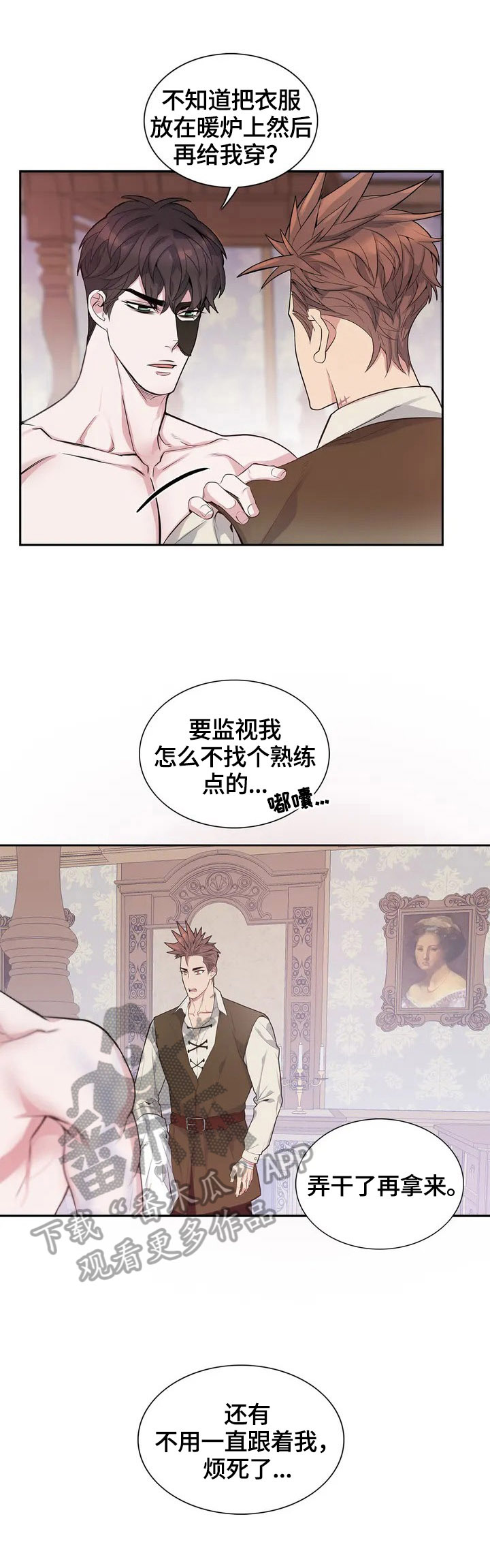 你是主人我是仆第四集为什么看不了漫画,第5章：不熟练4图