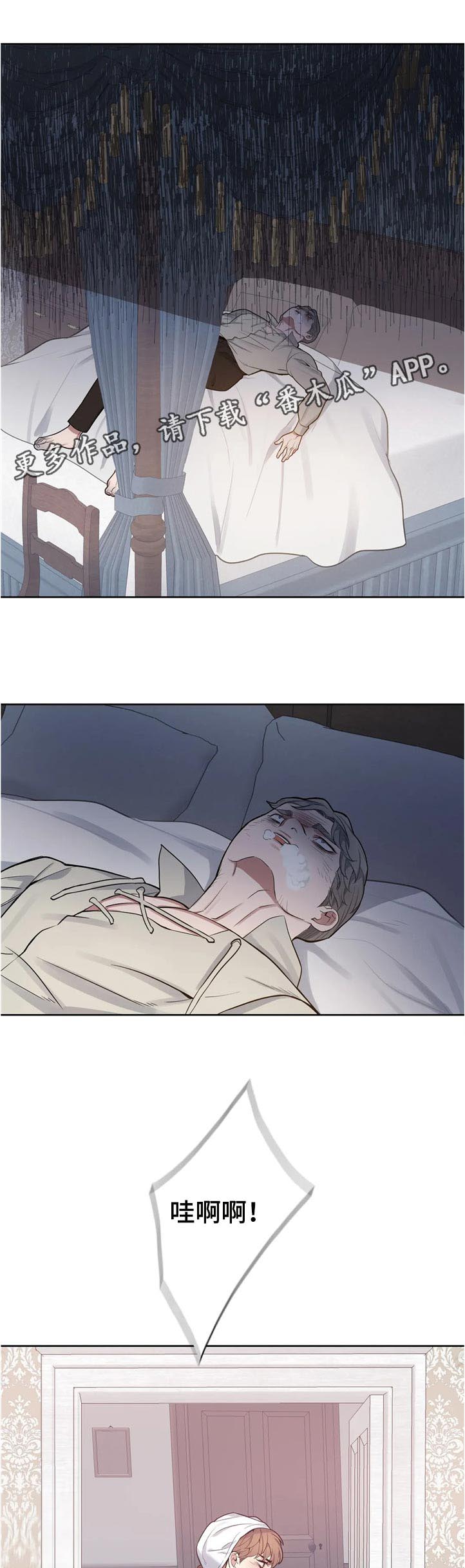 你是主人我是仆漫画,第45章：淡定1图