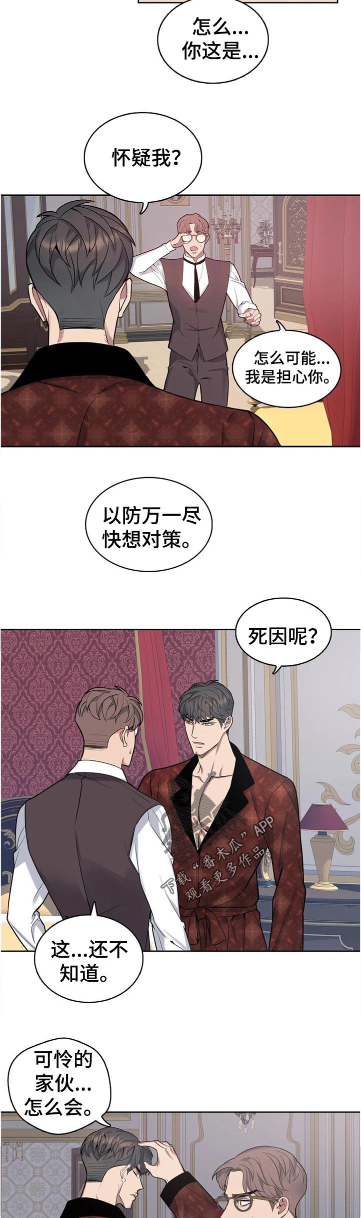 你是主人我是仆漫画,第45章：淡定5图
