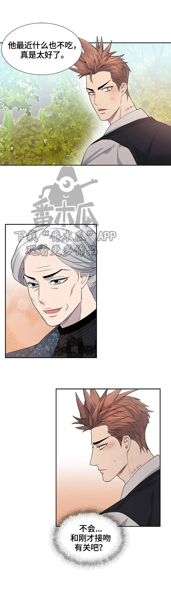 你是主人我是仆人动漫免费观看全集高清漫画,第12章：好事1图