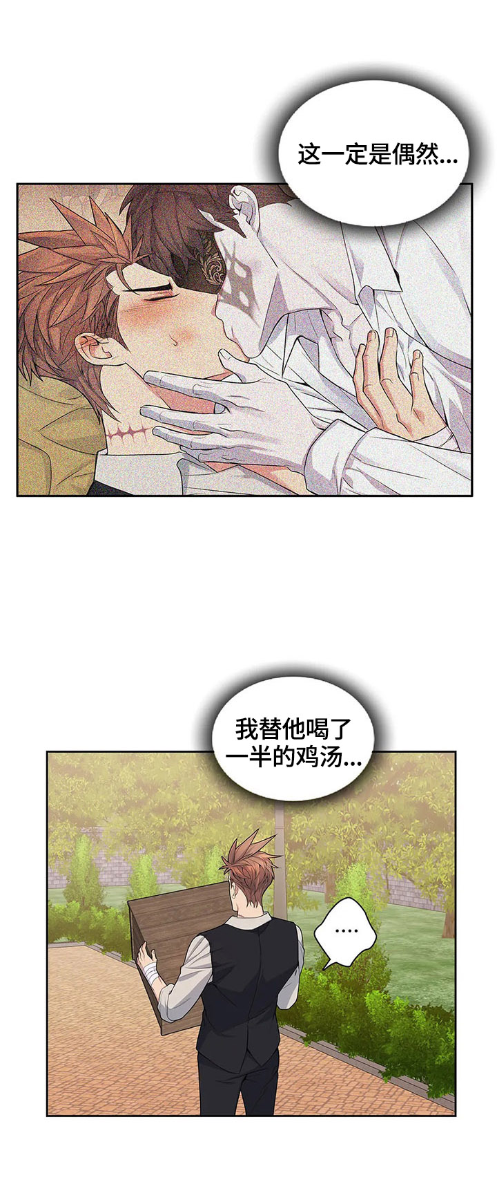 你是主人我是仆人动漫免费观看全集高清漫画,第12章：好事2图