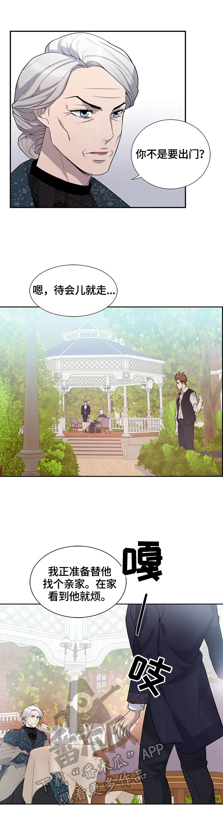 你是主人我是仆人动漫免费观看全集高清漫画,第12章：好事4图