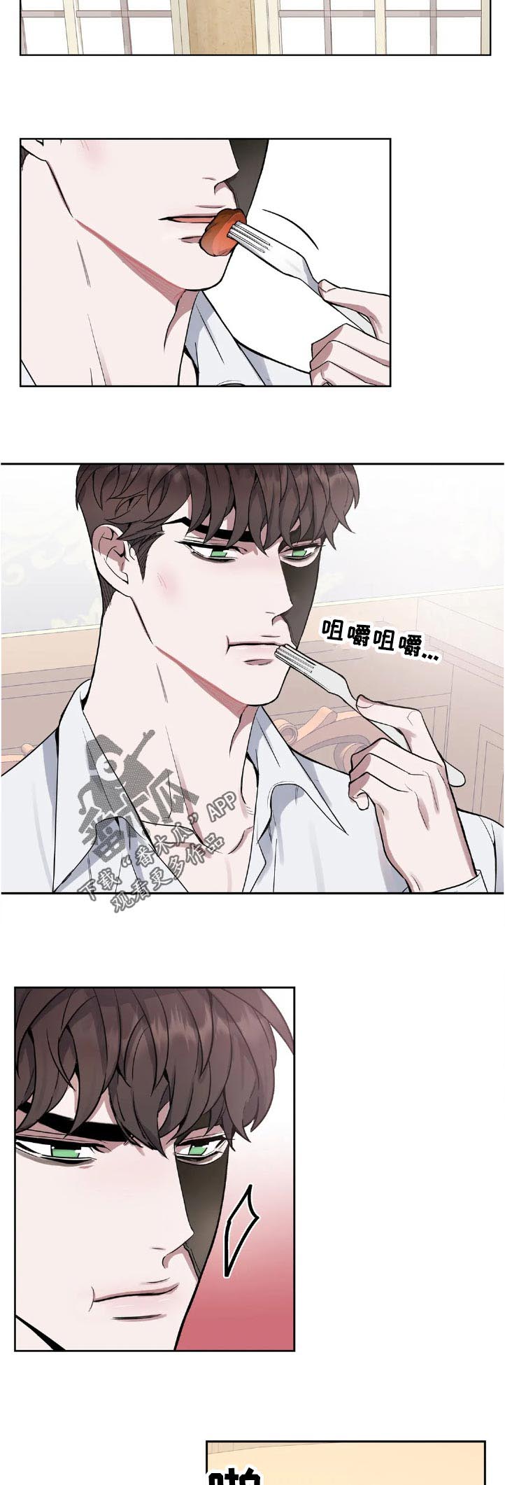 你是主人我是仆漫画漫画,第46章：自尊心4图