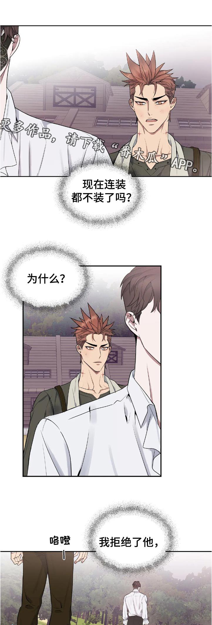 你是主人我是仆漫画漫画,第46章：自尊心1图