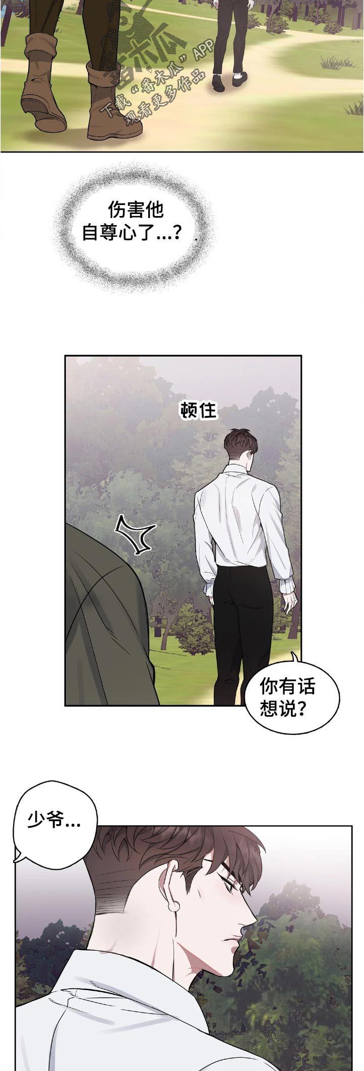 你是主人我是仆漫画漫画,第46章：自尊心2图