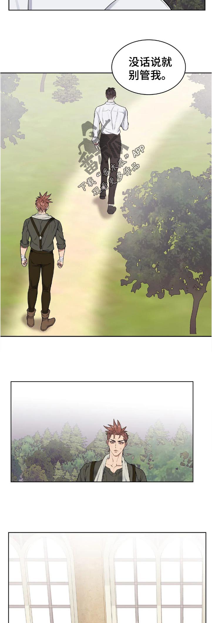 你是主人我是仆漫画漫画,第46章：自尊心3图