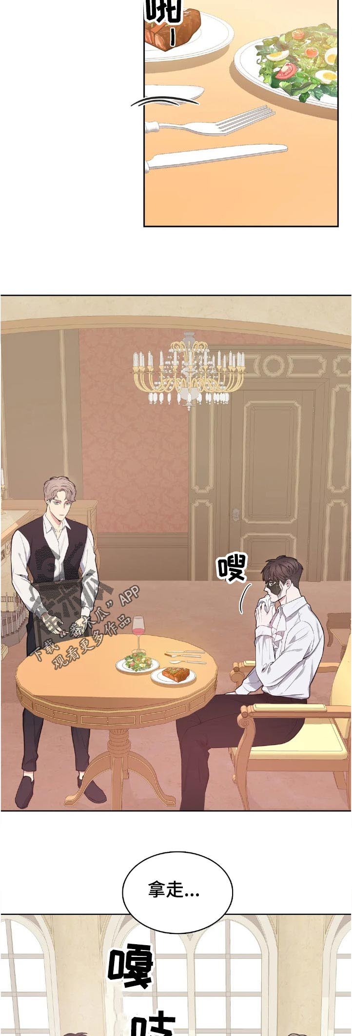 你是主人我是仆漫画漫画,第46章：自尊心5图