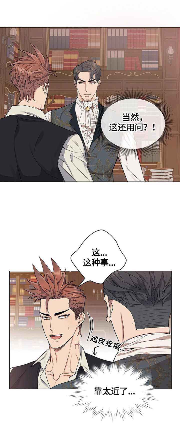 你是主人我是仆人全集漫画,第25章：请示5图