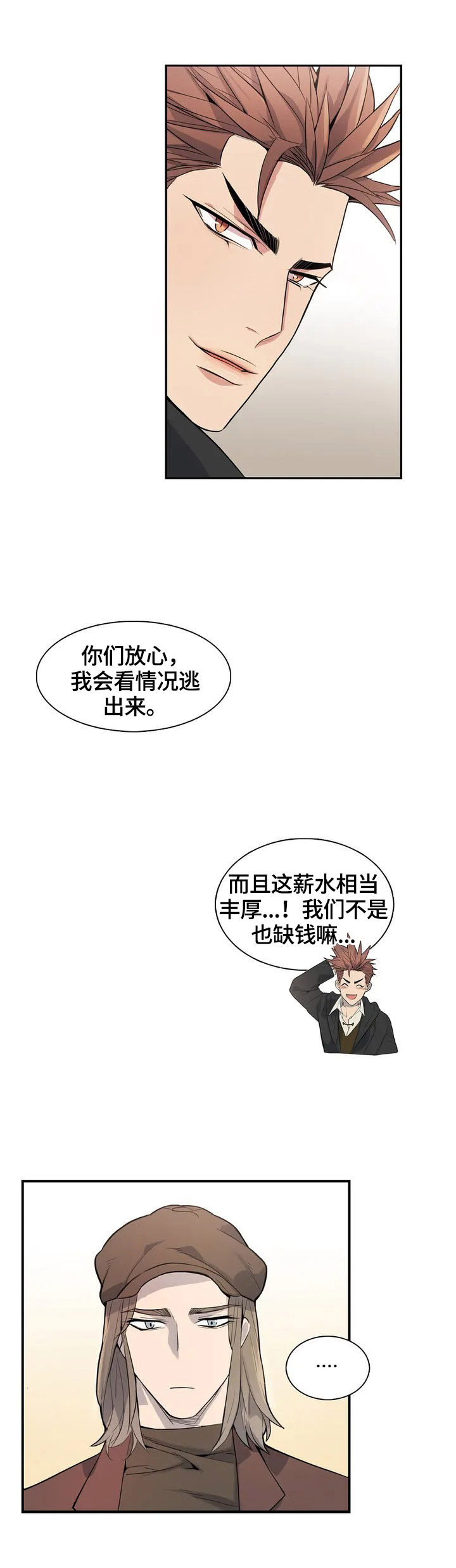 你是主人我是仆樱花第一季漫画,第3章：入职5图