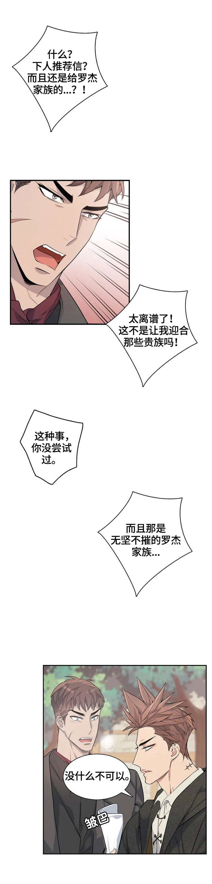 你是主人我是仆樱花第一季漫画,第3章：入职3图