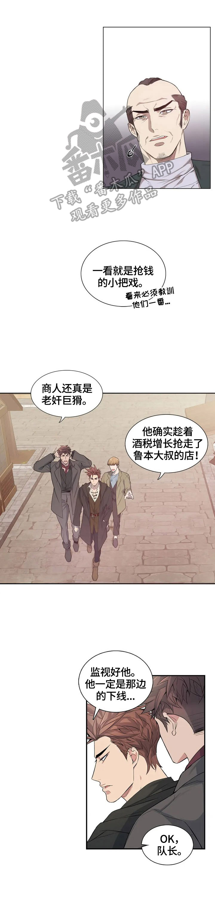 你是主人我是仆免费在线阅读漫画,第2章：生意5图